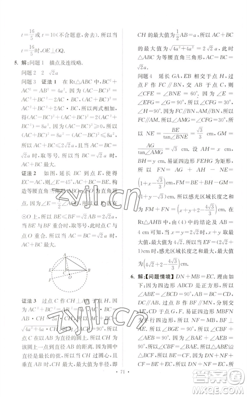 江蘇鳳凰科學技術出版社2023中考數(shù)學小題狂做九年級人教版提優(yōu)版參考答案