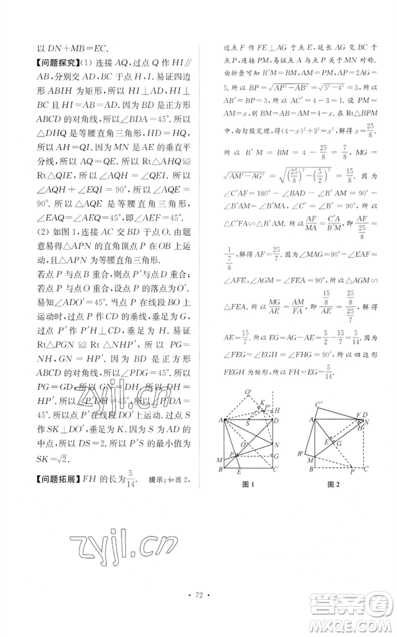 江蘇鳳凰科學技術出版社2023中考數(shù)學小題狂做九年級人教版提優(yōu)版參考答案