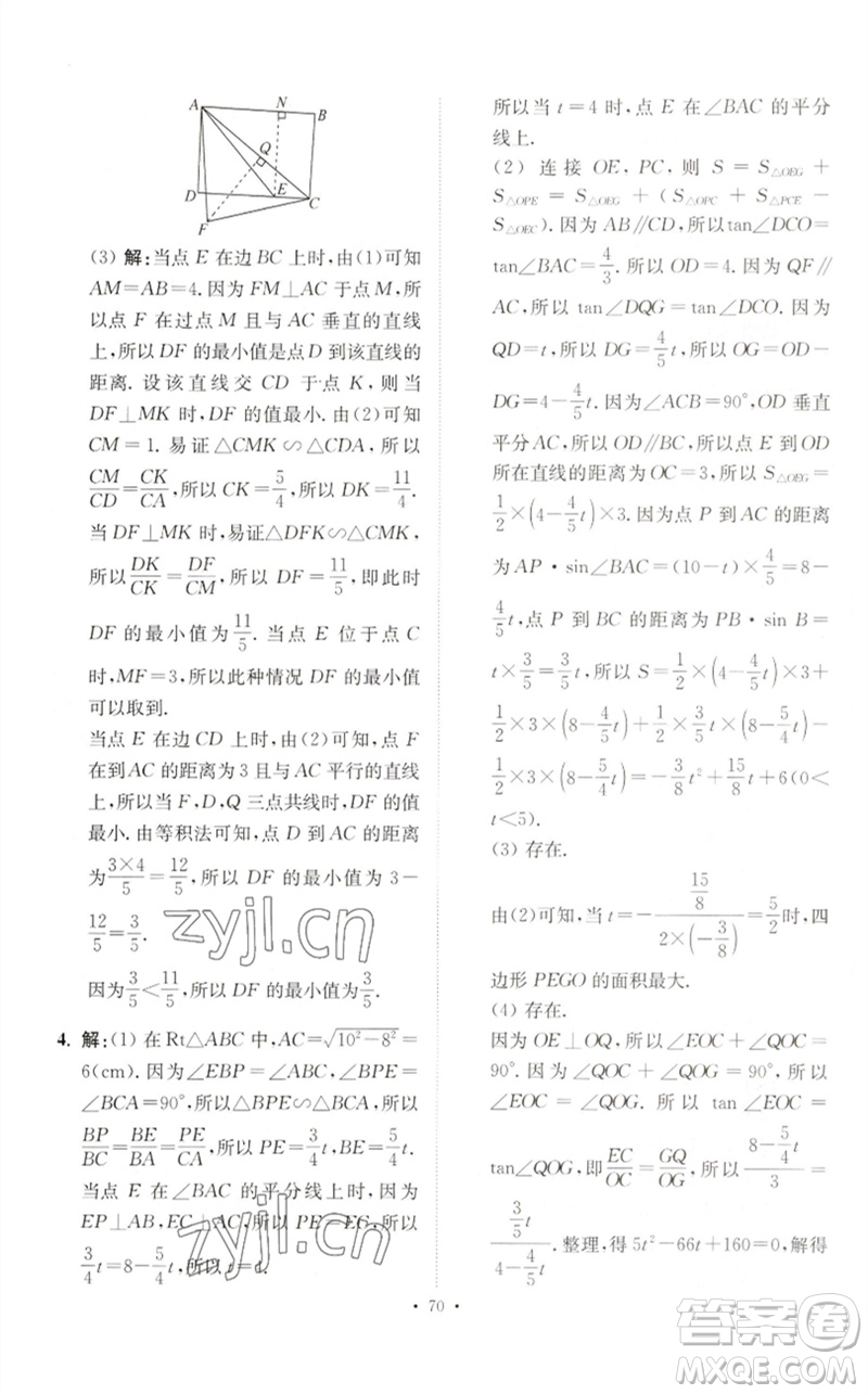 江蘇鳳凰科學技術出版社2023中考數(shù)學小題狂做九年級人教版提優(yōu)版參考答案