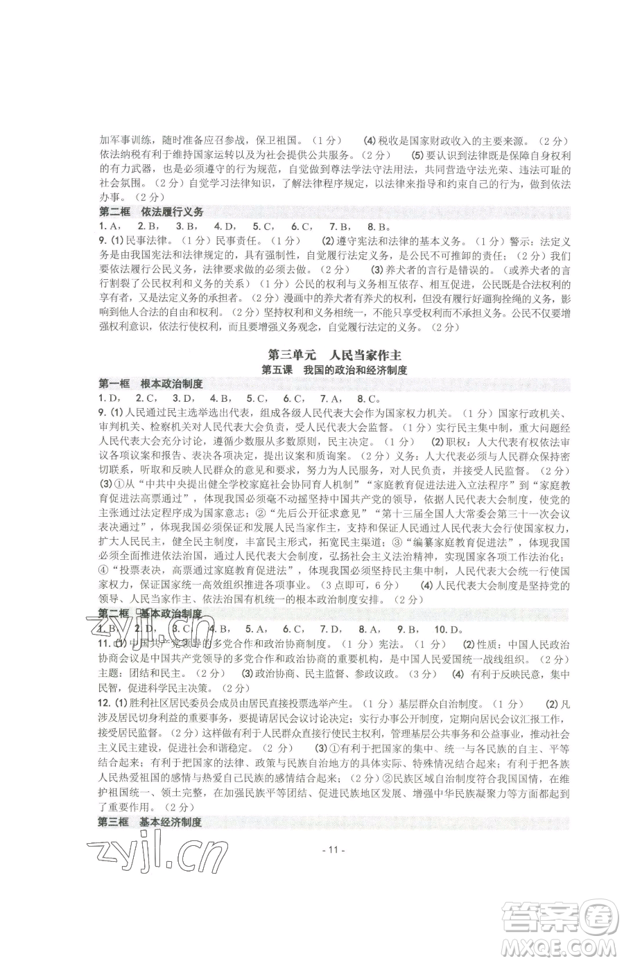 南方出版社2023練習(xí)精編八年級下冊道德與法治人教版參考答案