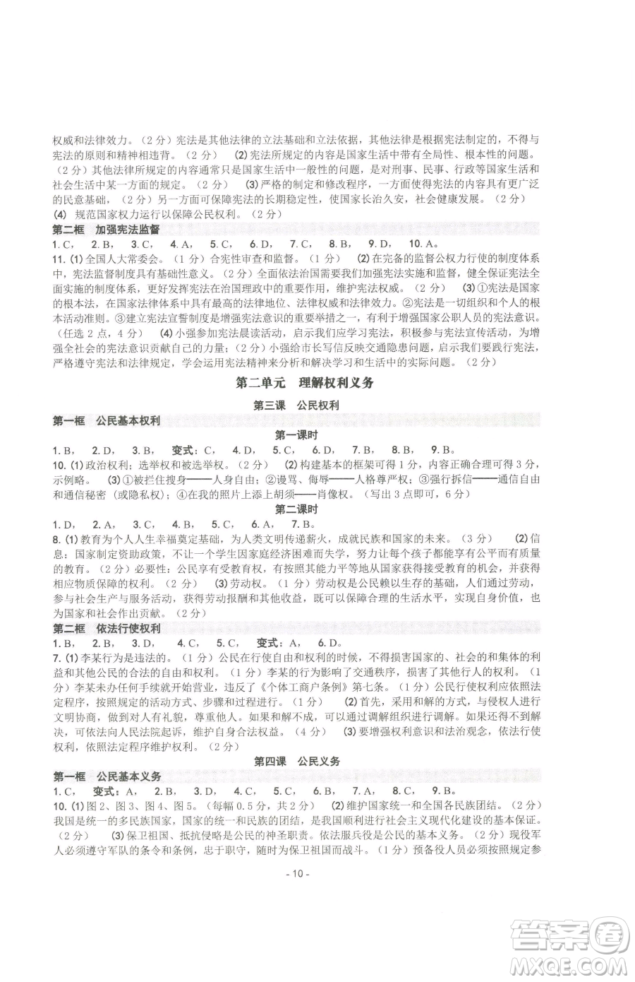 南方出版社2023練習(xí)精編八年級下冊道德與法治人教版參考答案