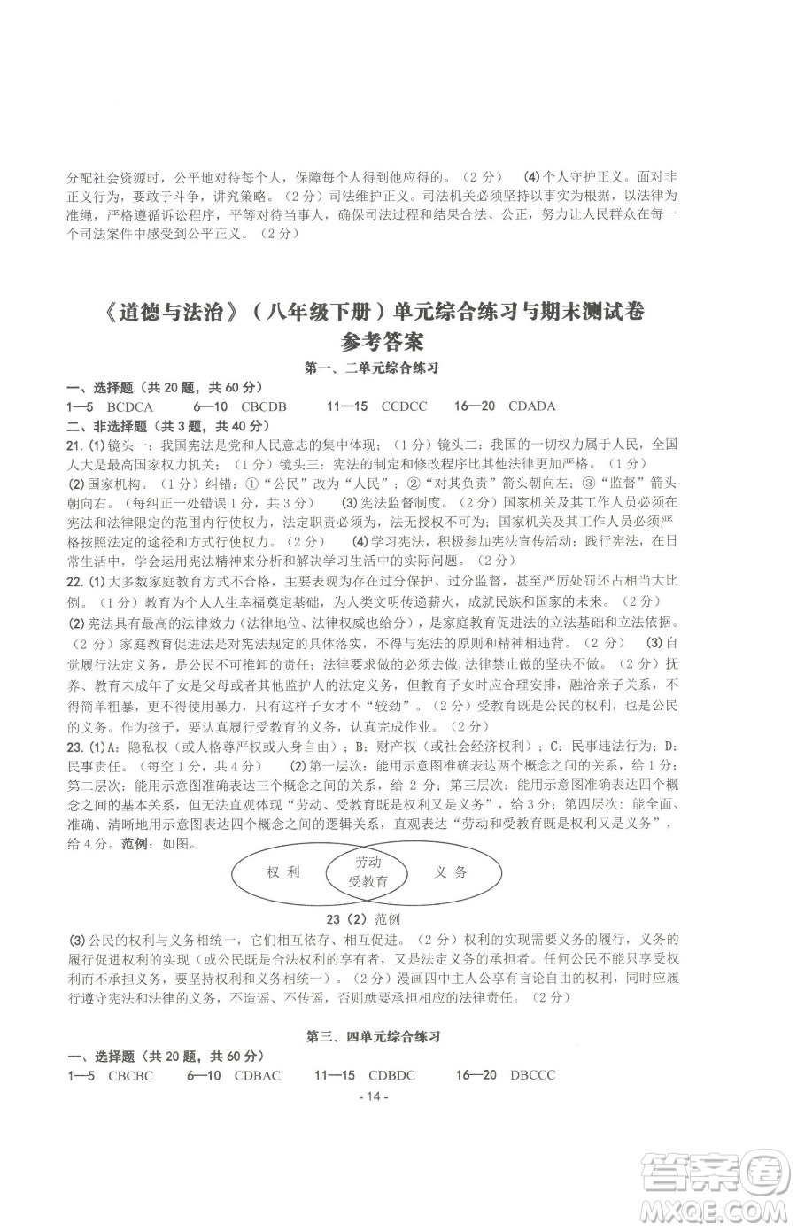 南方出版社2023練習(xí)精編八年級下冊道德與法治人教版參考答案
