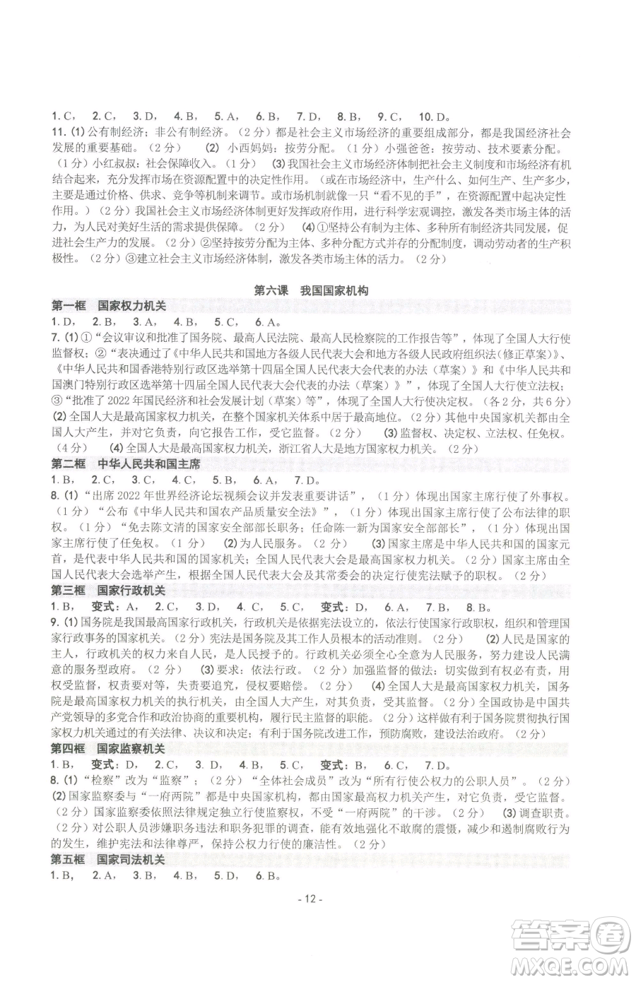 南方出版社2023練習(xí)精編八年級下冊道德與法治人教版參考答案