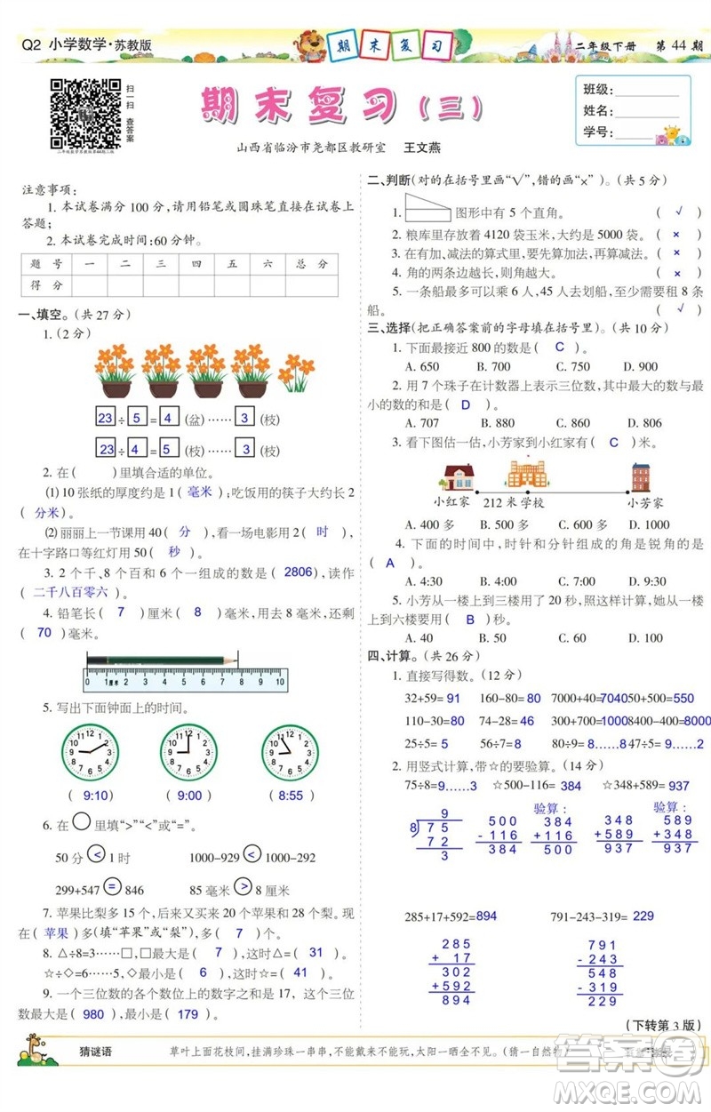 2023年春少年智力開發(fā)報(bào)二年級(jí)數(shù)學(xué)下冊(cè)蘇教版第43-46期答案