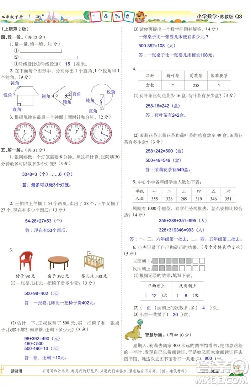 2023年春少年智力開發(fā)報(bào)二年級(jí)數(shù)學(xué)下冊(cè)蘇教版第43-46期答案