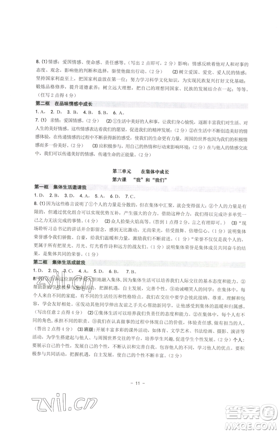 南方出版社2023練習(xí)精編七年級下冊道德與法治人教版參考答案