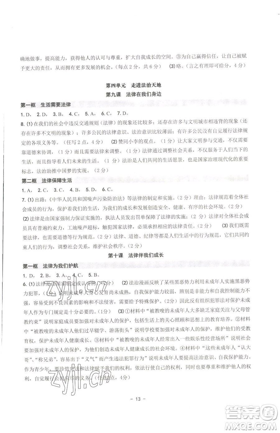 南方出版社2023練習(xí)精編七年級下冊道德與法治人教版參考答案
