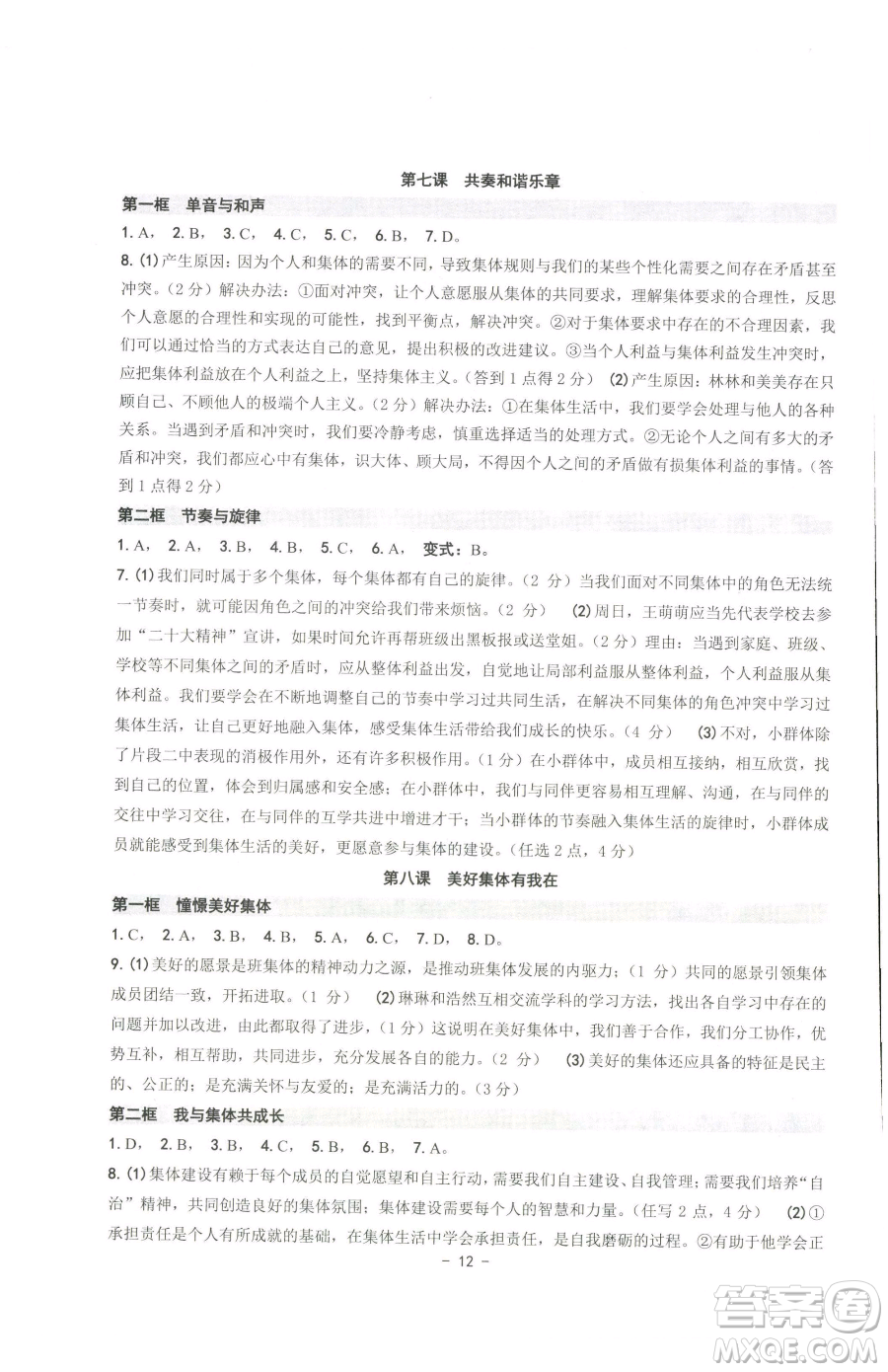 南方出版社2023練習(xí)精編七年級下冊道德與法治人教版參考答案