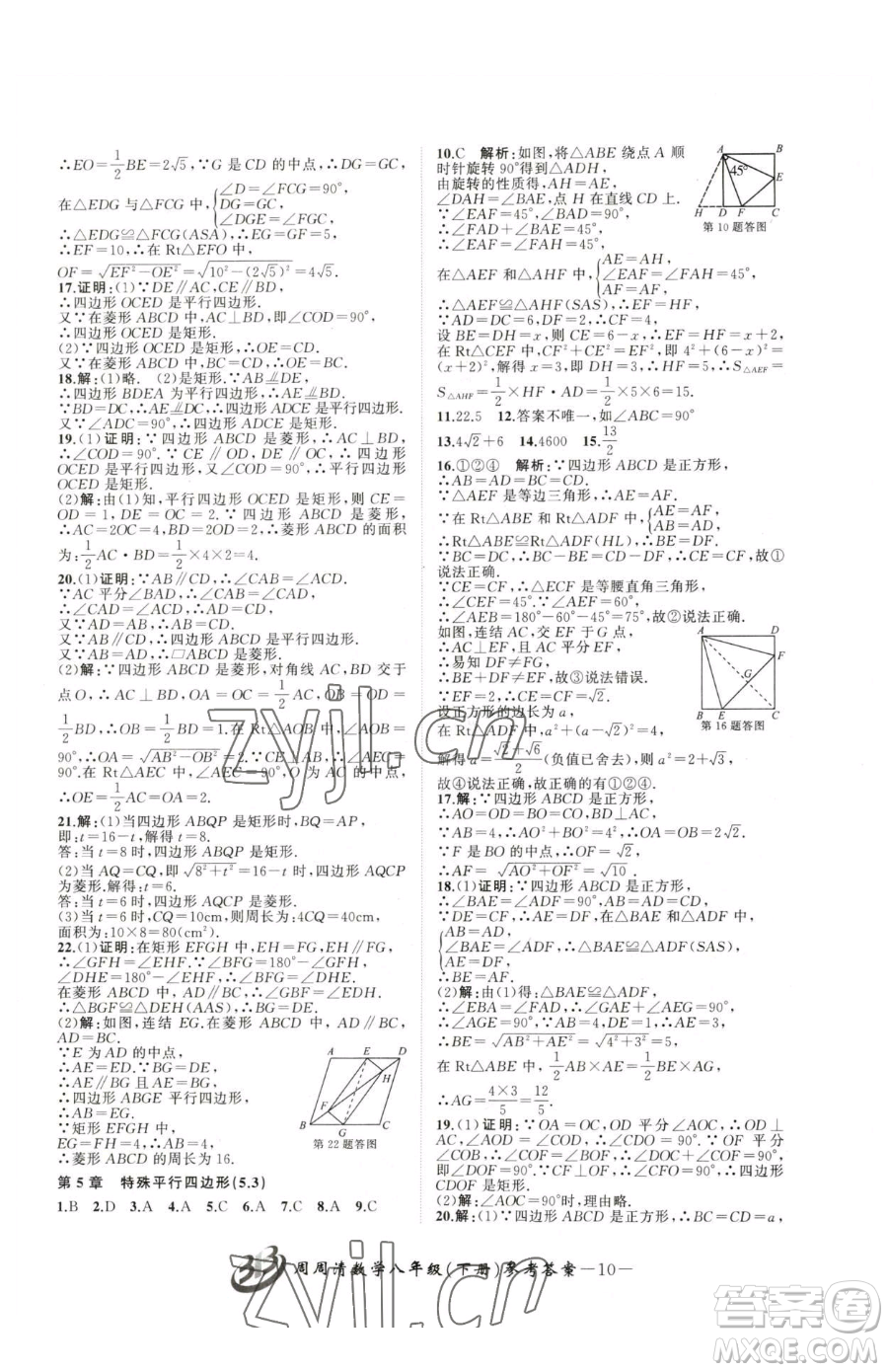 云南科技出版社2023周周清檢測(cè)八年級(jí)下冊(cè)數(shù)學(xué)浙教版參考答案