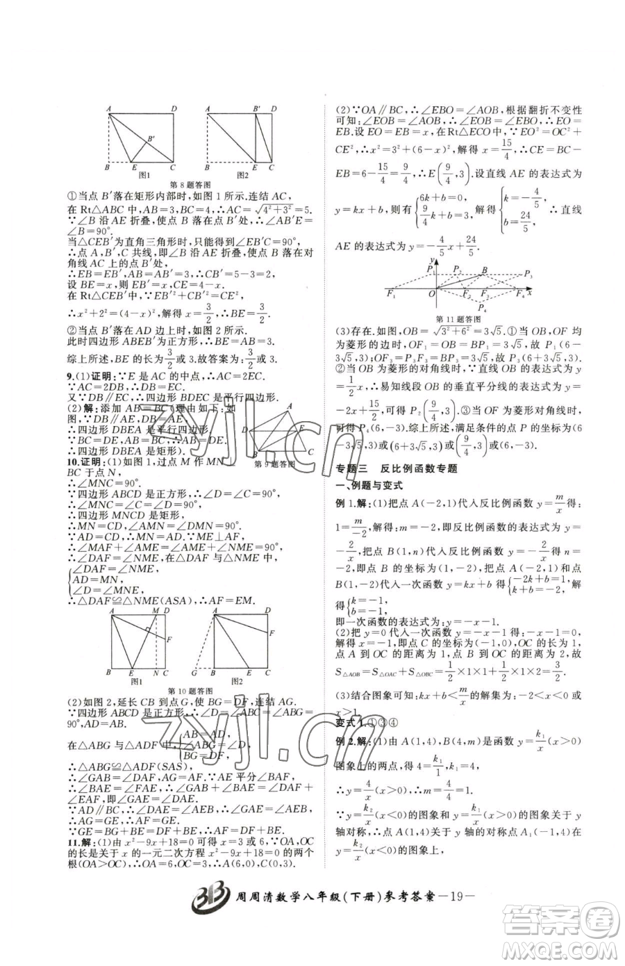 云南科技出版社2023周周清檢測(cè)八年級(jí)下冊(cè)數(shù)學(xué)浙教版參考答案