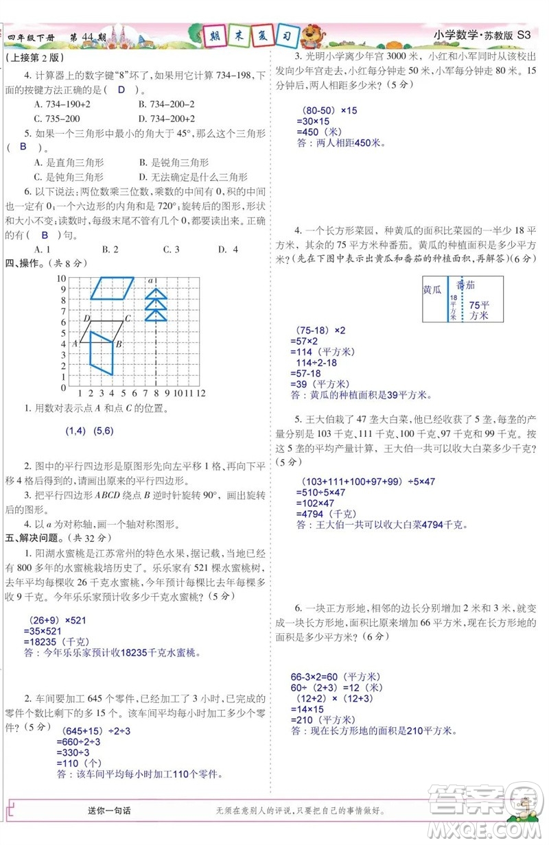 2023年春少年智力開發(fā)報四年級數(shù)學下冊蘇教版第43-46期答案