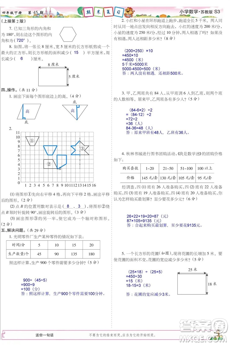 2023年春少年智力開發(fā)報四年級數(shù)學下冊蘇教版第43-46期答案
