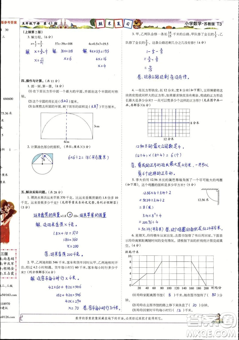 2023年春少年智力開發(fā)報五年級數(shù)學下冊蘇教版第43-46期答案