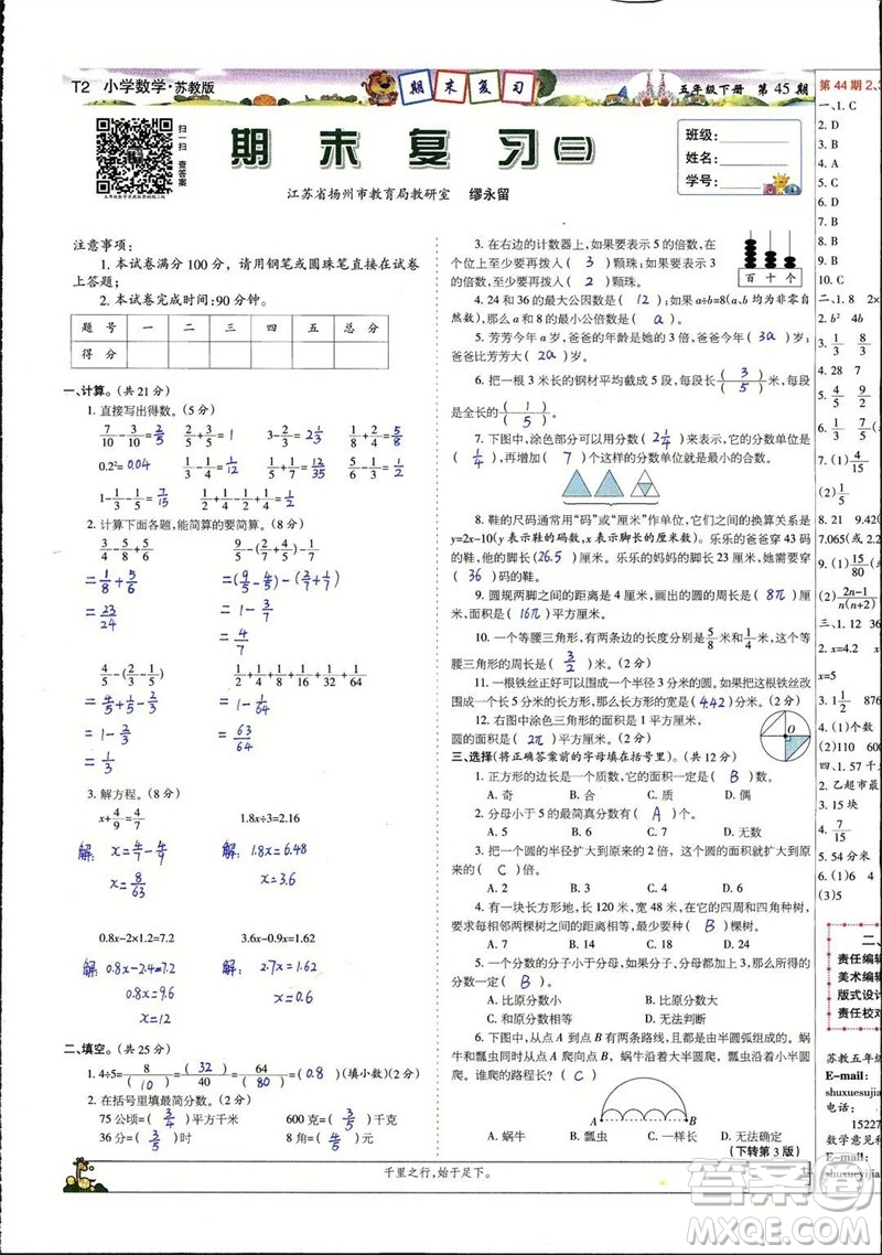2023年春少年智力開發(fā)報五年級數(shù)學下冊蘇教版第43-46期答案