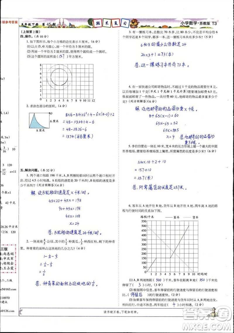 2023年春少年智力開發(fā)報五年級數(shù)學下冊蘇教版第43-46期答案