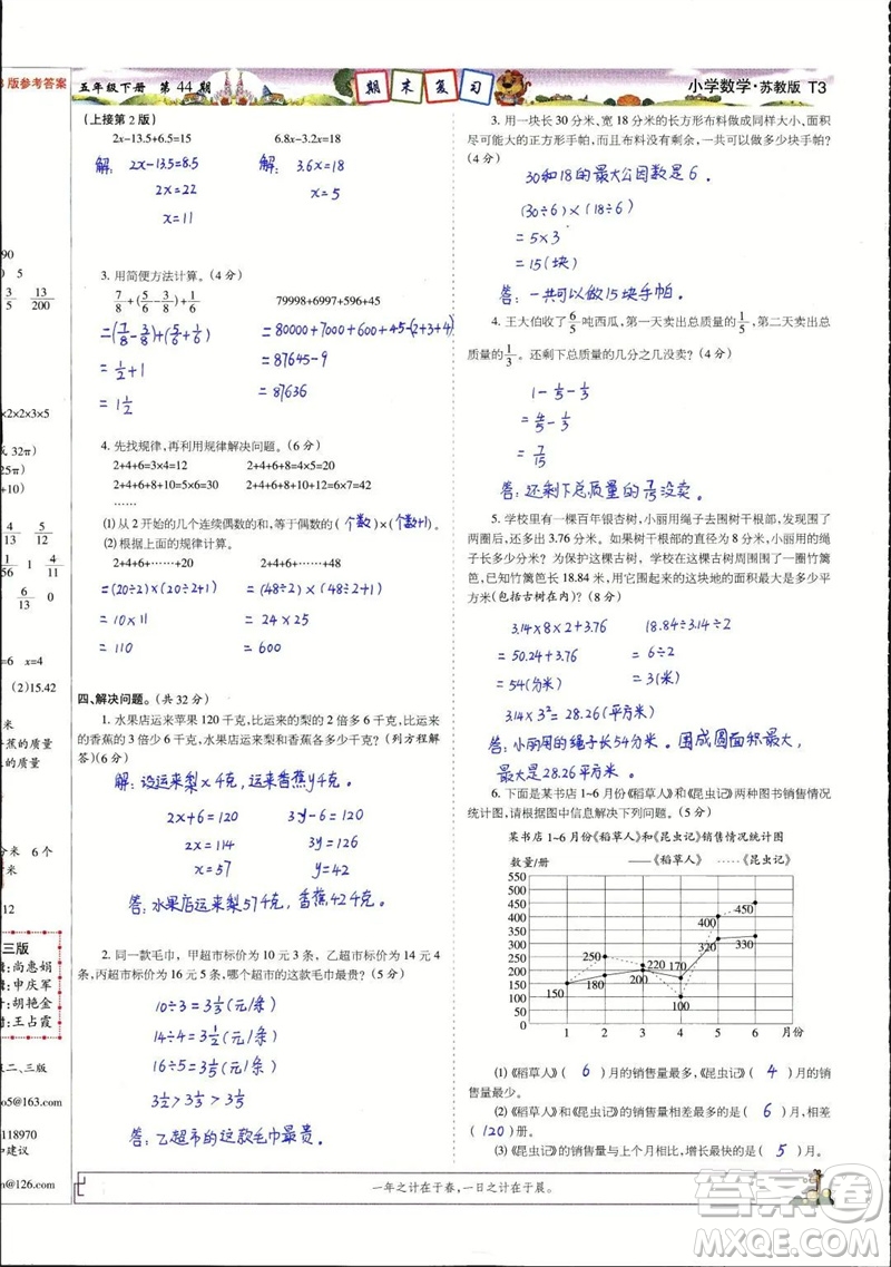 2023年春少年智力開發(fā)報五年級數(shù)學下冊蘇教版第43-46期答案