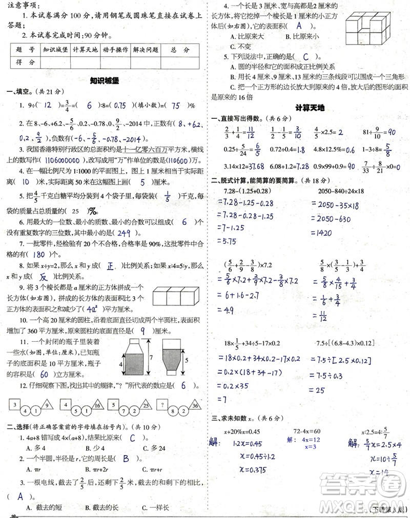 2023年春少年智力開(kāi)發(fā)報(bào)六年級(jí)數(shù)學(xué)下冊(cè)蘇教版第43-46期答案