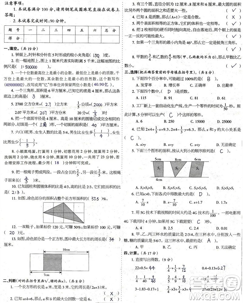 2023年春少年智力開(kāi)發(fā)報(bào)六年級(jí)數(shù)學(xué)下冊(cè)蘇教版第43-46期答案
