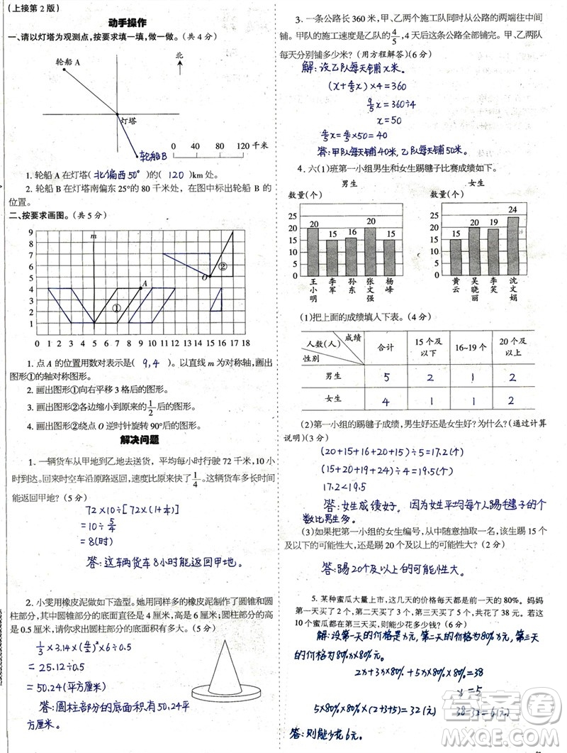 2023年春少年智力開(kāi)發(fā)報(bào)六年級(jí)數(shù)學(xué)下冊(cè)蘇教版第43-46期答案
