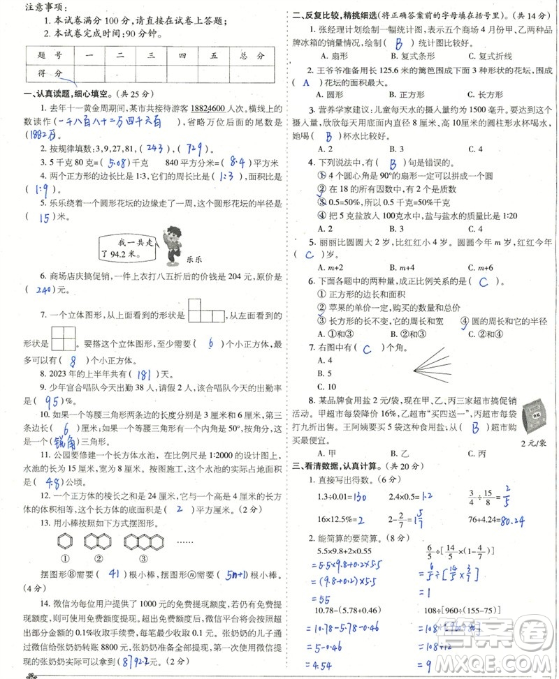 2023年春少年智力開(kāi)發(fā)報(bào)六年級(jí)數(shù)學(xué)下冊(cè)蘇教版第43-46期答案