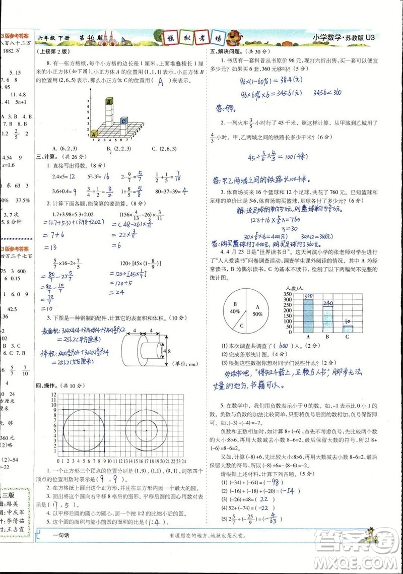 2023年春少年智力開(kāi)發(fā)報(bào)六年級(jí)數(shù)學(xué)下冊(cè)蘇教版第43-46期答案