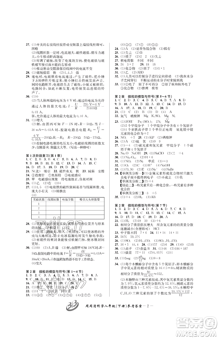 云南科技出版社2023周周清檢測八年級下冊科學(xué)浙教版精英版參考答案
