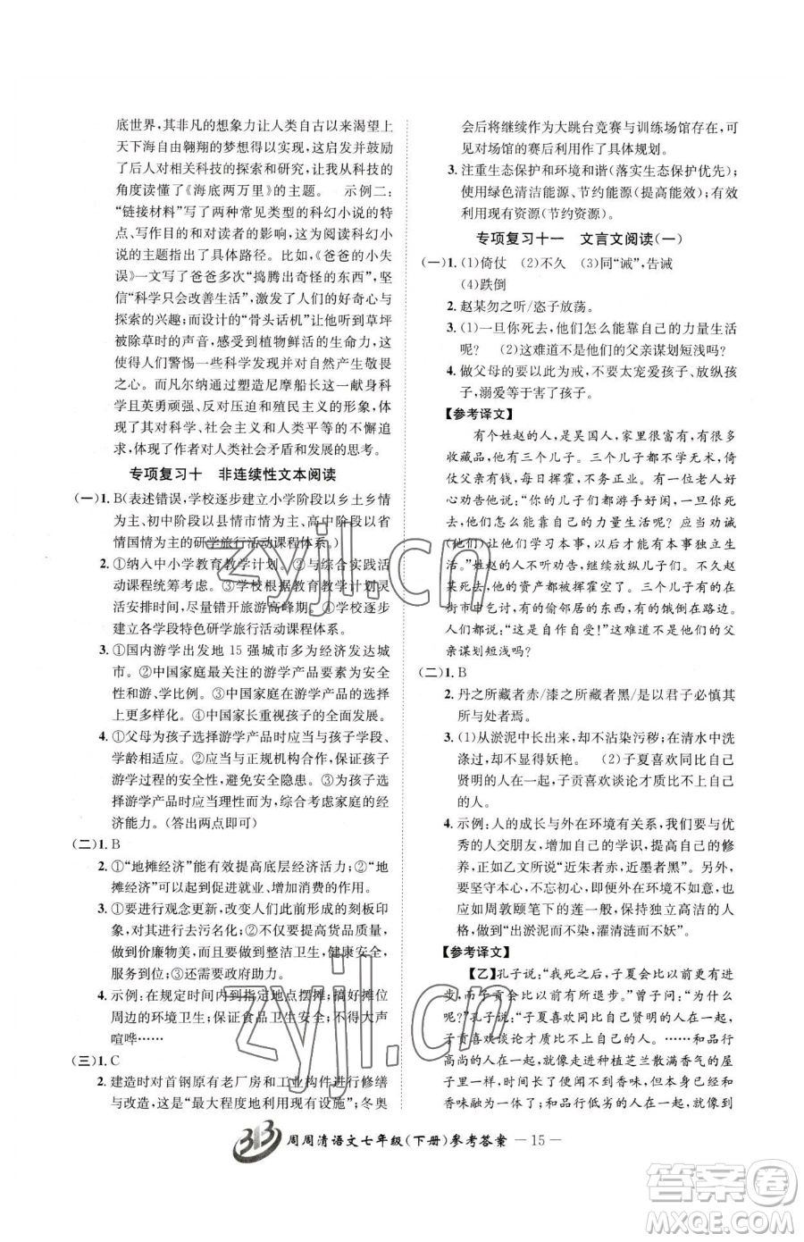 云南科技出版社2023周周清檢測七年級(jí)下冊(cè)語文人教版參考答案