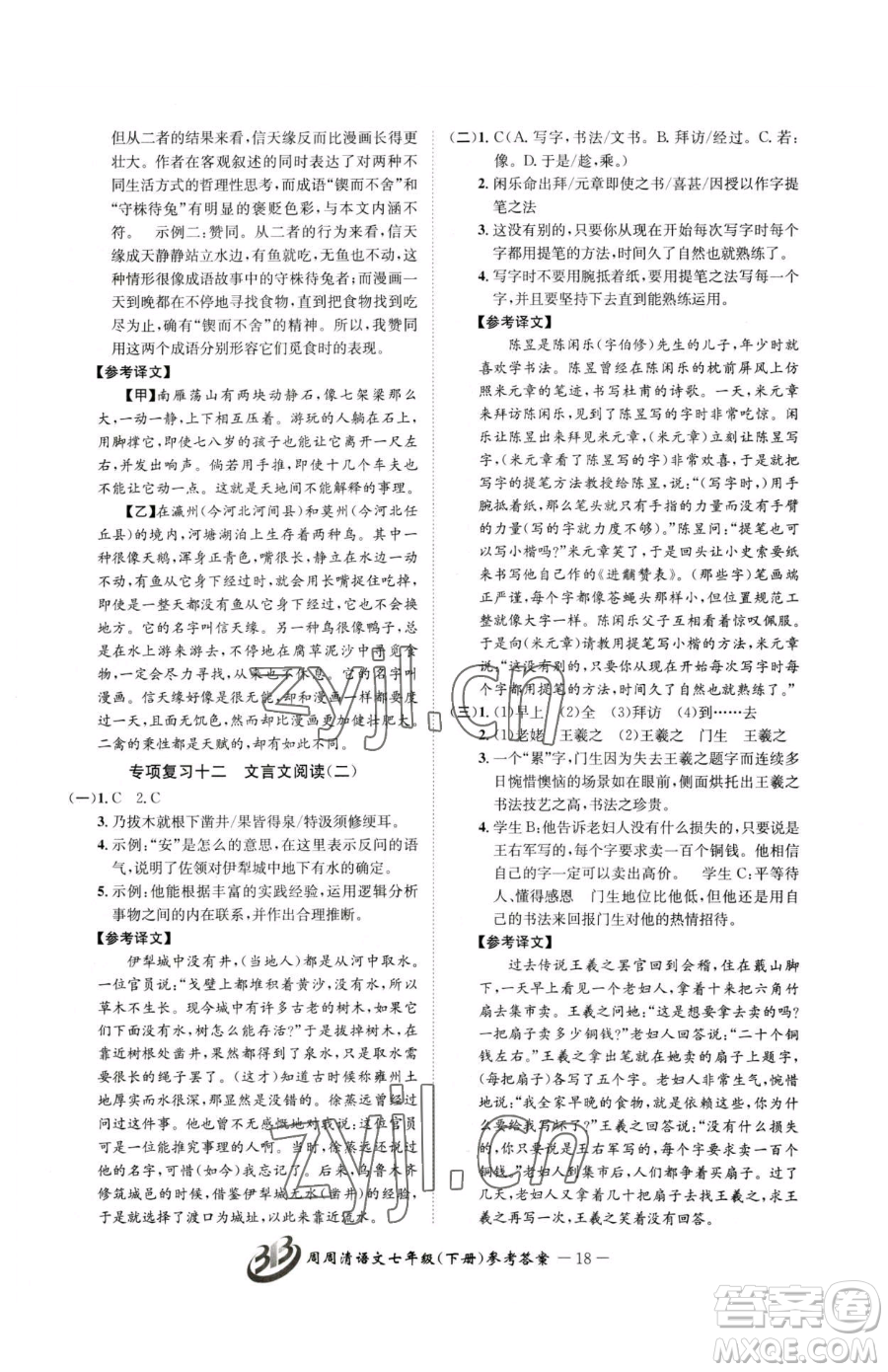 云南科技出版社2023周周清檢測七年級(jí)下冊(cè)語文人教版參考答案