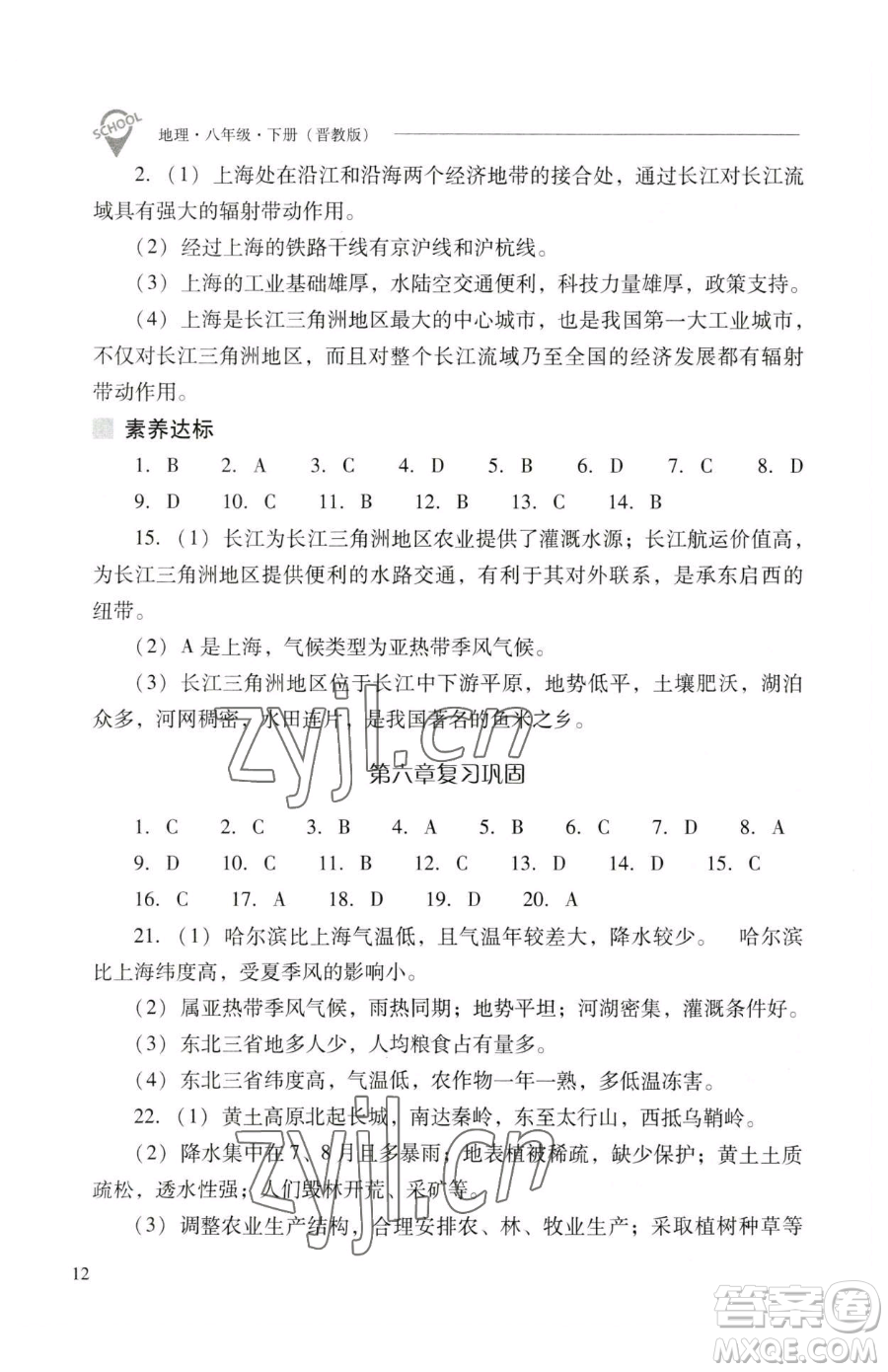 山西教育出版社2023新課程問題解決導(dǎo)學(xué)方案八年級(jí)下冊(cè)地理晉教版參考答案