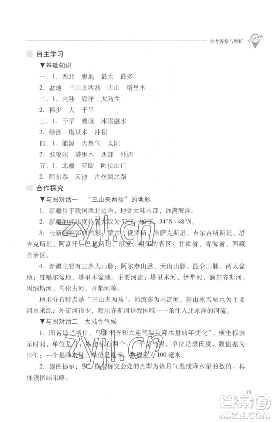 山西教育出版社2023新課程問題解決導(dǎo)學(xué)方案八年級(jí)下冊(cè)地理晉教版參考答案