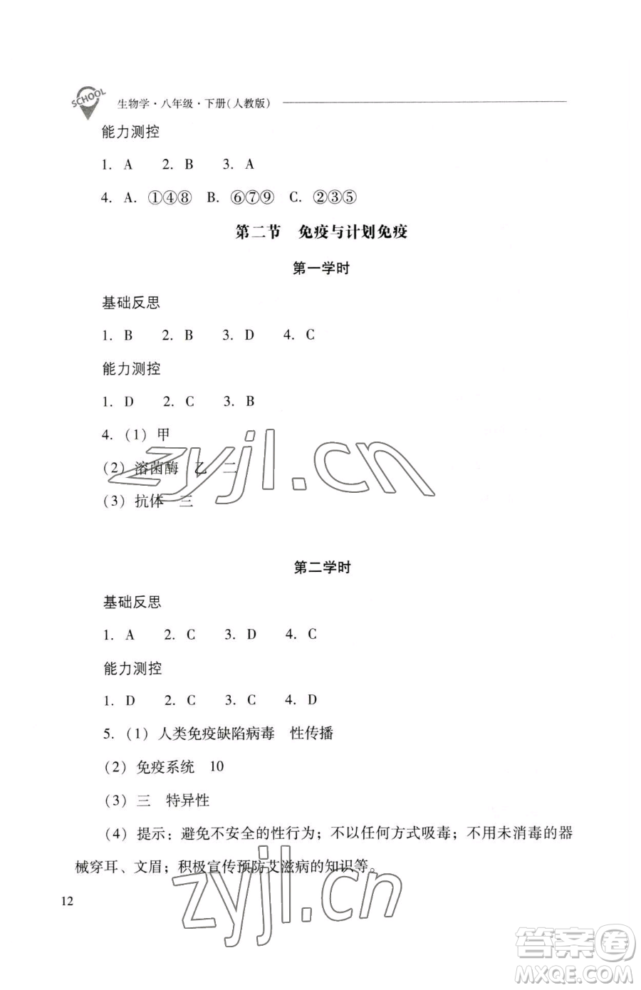 山西教育出版社2023新課程問題解決導學方案八年級下冊生物人教版參考答案