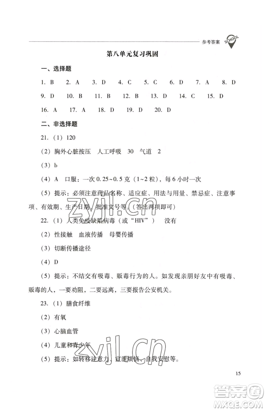 山西教育出版社2023新課程問題解決導學方案八年級下冊生物人教版參考答案