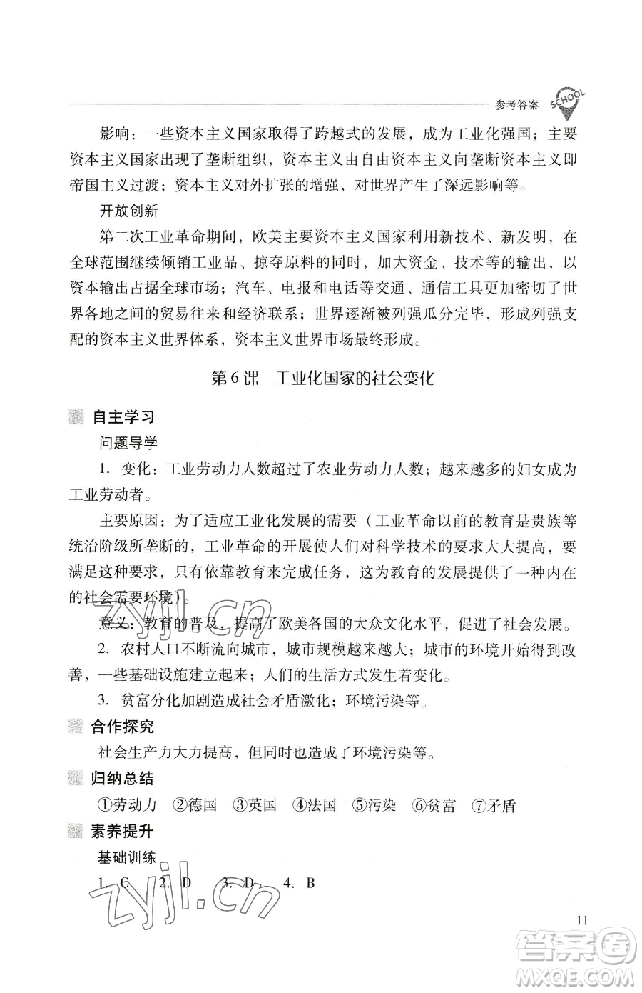 山西教育出版社2023新課程問題解決導學方案九年級下冊世界歷史人教版參考答案