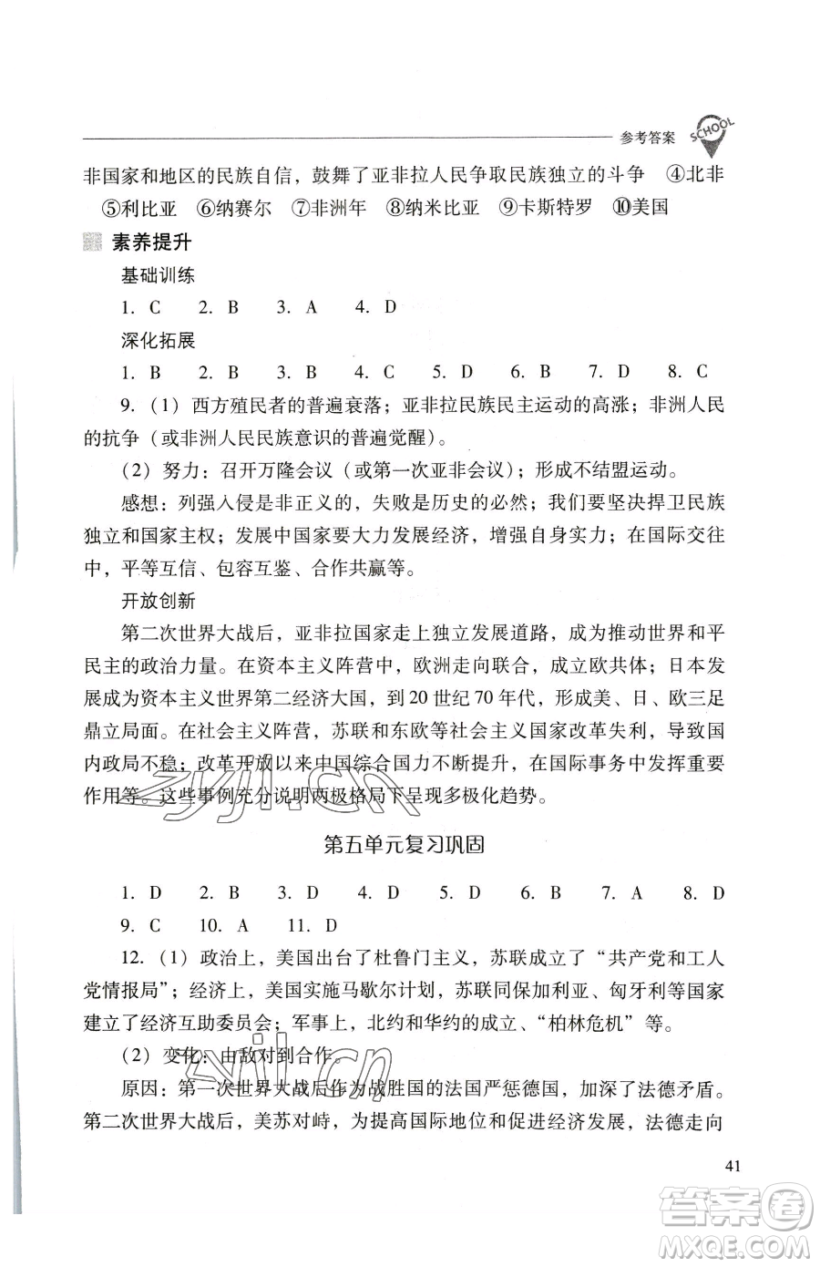 山西教育出版社2023新課程問題解決導學方案九年級下冊世界歷史人教版參考答案