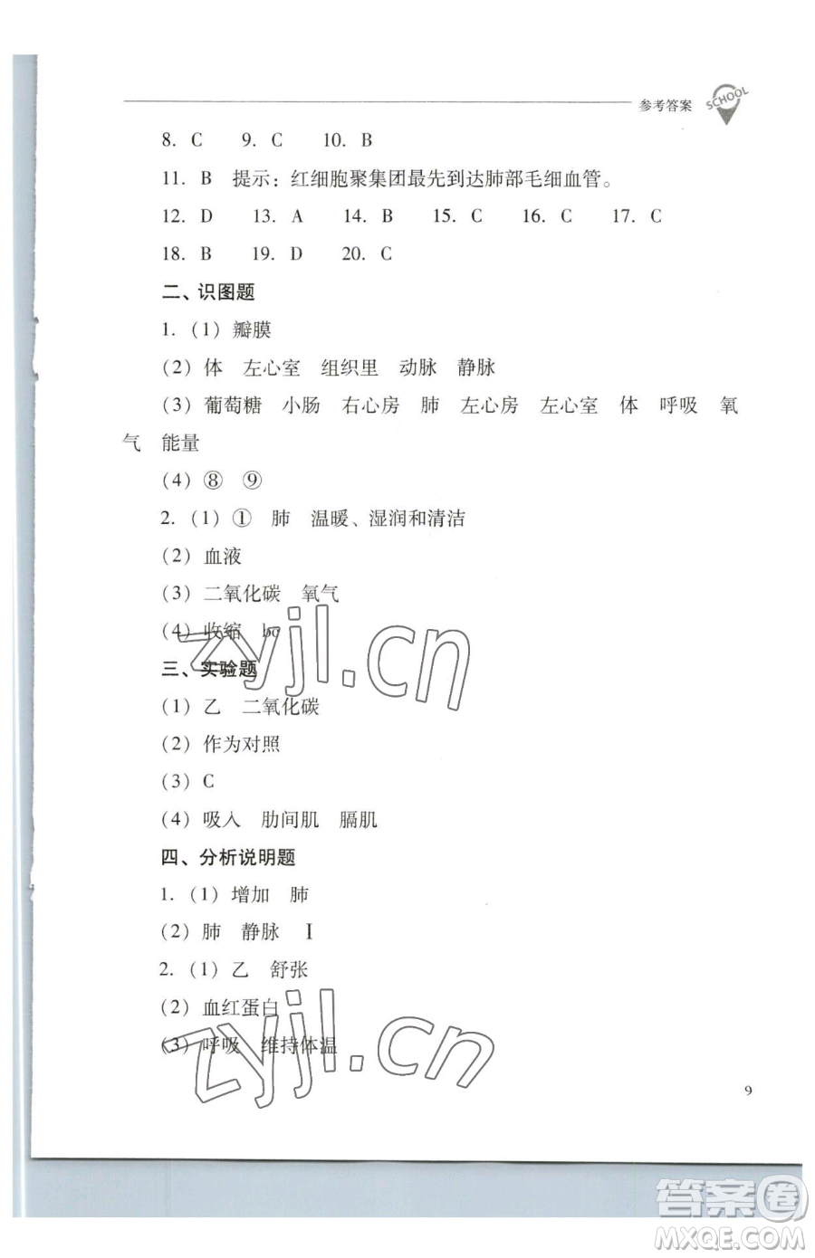 山西教育出版社2023新課程問題解決導(dǎo)學(xué)方案七年級下冊生物學(xué)鳳凰版參考答案