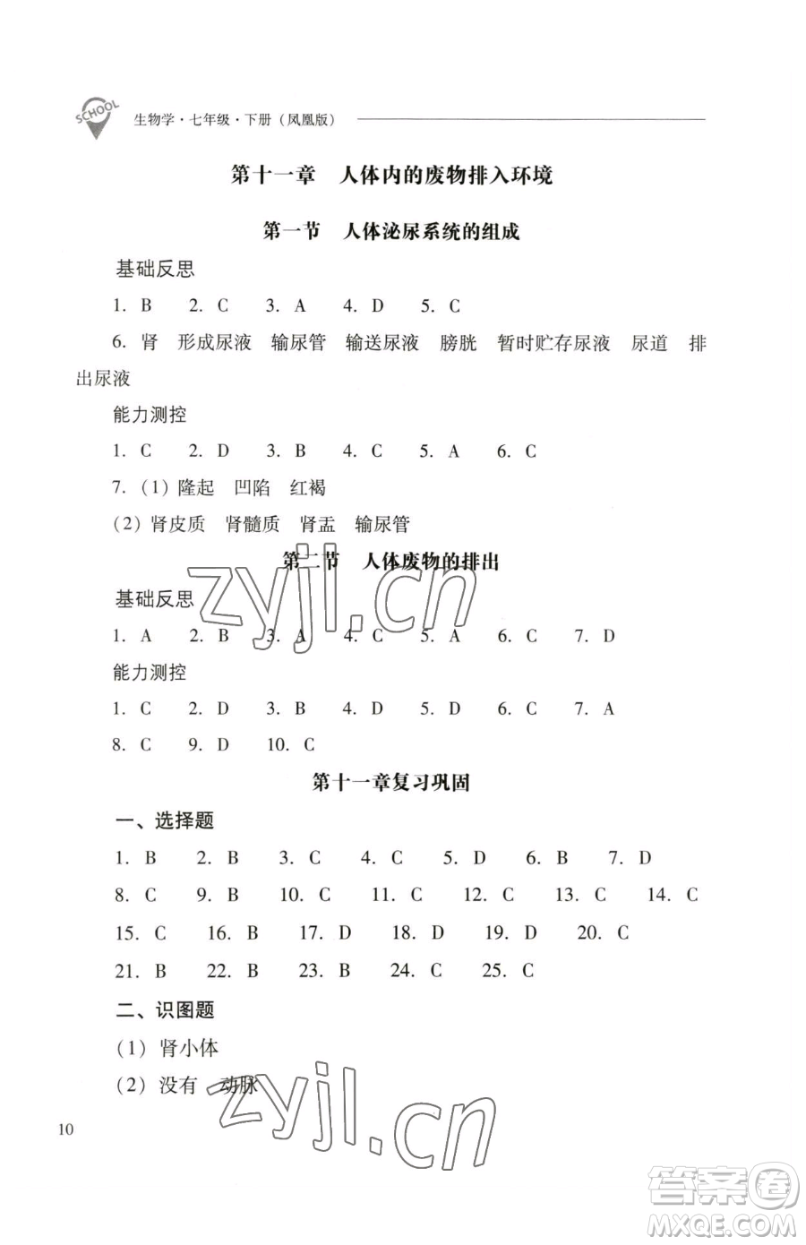 山西教育出版社2023新課程問題解決導(dǎo)學(xué)方案七年級下冊生物學(xué)鳳凰版參考答案