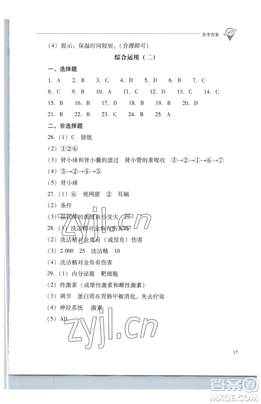 山西教育出版社2023新課程問題解決導(dǎo)學(xué)方案七年級下冊生物學(xué)鳳凰版參考答案