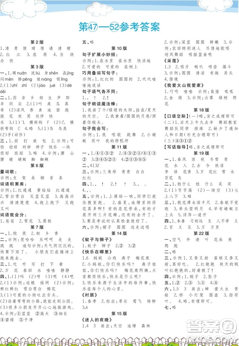 時(shí)代學(xué)習(xí)報(bào)語文周刊一年級2022-2023學(xué)年第47-52期答案