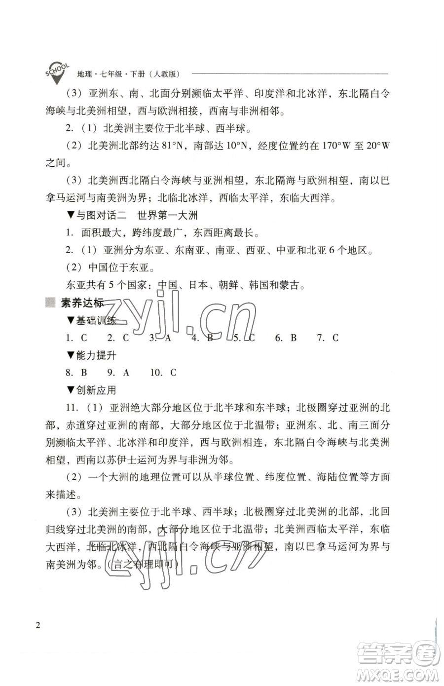 山西教育出版社2023新課程問(wèn)題解決導(dǎo)學(xué)方案七年級(jí)下冊(cè)地理人教版參考答案