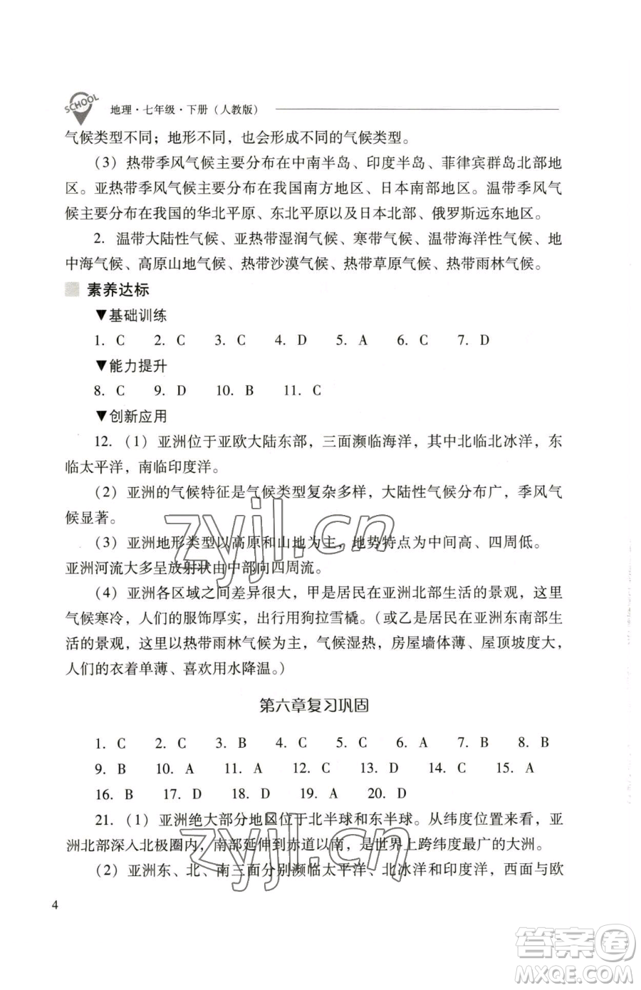 山西教育出版社2023新課程問(wèn)題解決導(dǎo)學(xué)方案七年級(jí)下冊(cè)地理人教版參考答案