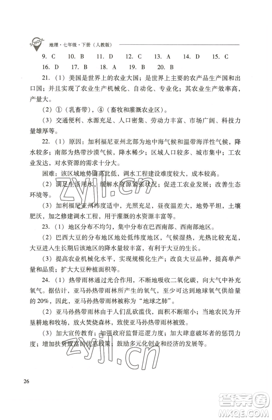 山西教育出版社2023新課程問(wèn)題解決導(dǎo)學(xué)方案七年級(jí)下冊(cè)地理人教版參考答案