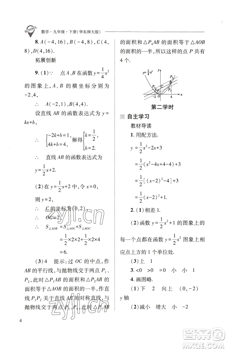 山西教育出版社2023新課程問題解決導(dǎo)學(xué)方案九年級(jí)下冊(cè)數(shù)學(xué)華東師大版參考答案