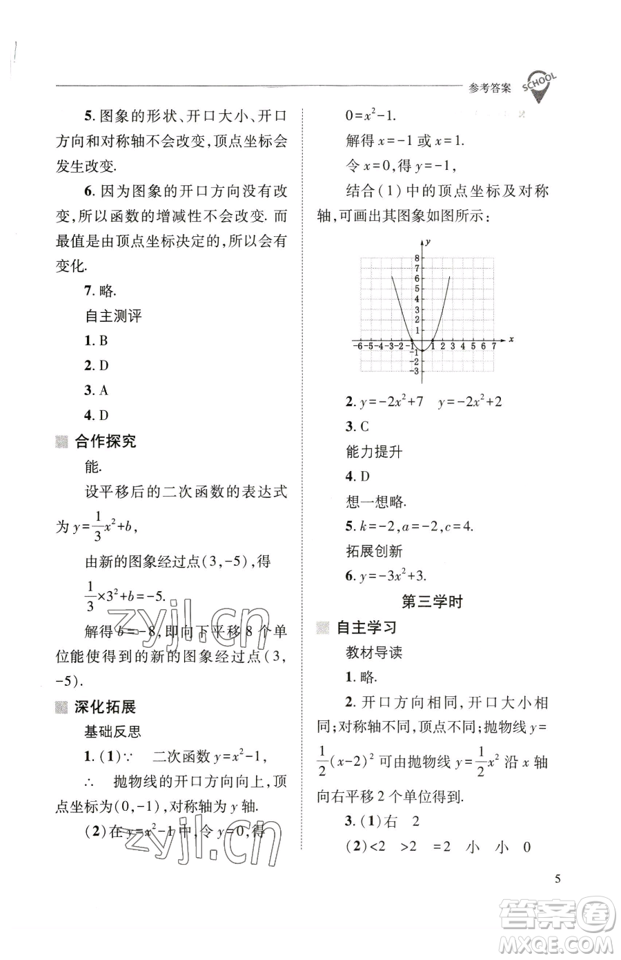山西教育出版社2023新課程問題解決導(dǎo)學(xué)方案九年級(jí)下冊(cè)數(shù)學(xué)華東師大版參考答案
