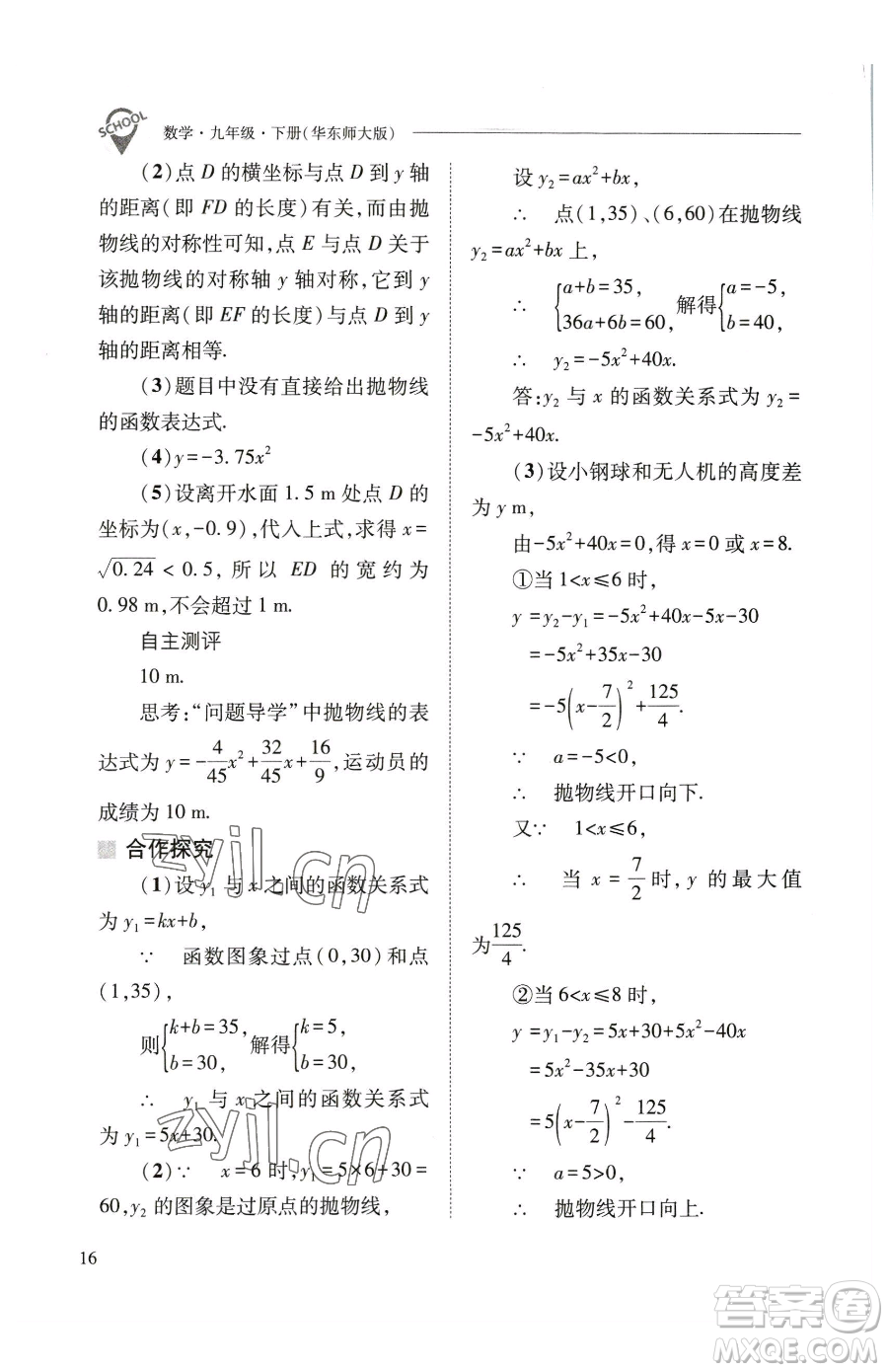 山西教育出版社2023新課程問題解決導(dǎo)學(xué)方案九年級(jí)下冊(cè)數(shù)學(xué)華東師大版參考答案