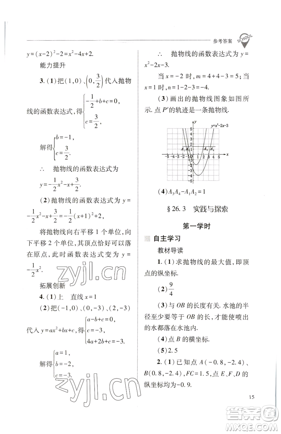 山西教育出版社2023新課程問題解決導(dǎo)學(xué)方案九年級(jí)下冊(cè)數(shù)學(xué)華東師大版參考答案