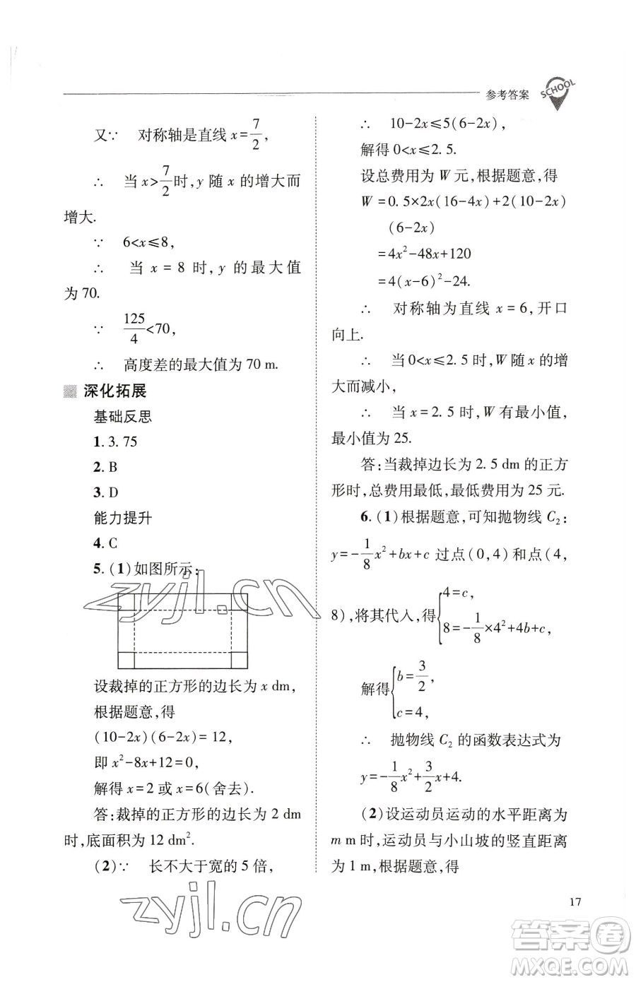 山西教育出版社2023新課程問題解決導(dǎo)學(xué)方案九年級(jí)下冊(cè)數(shù)學(xué)華東師大版參考答案