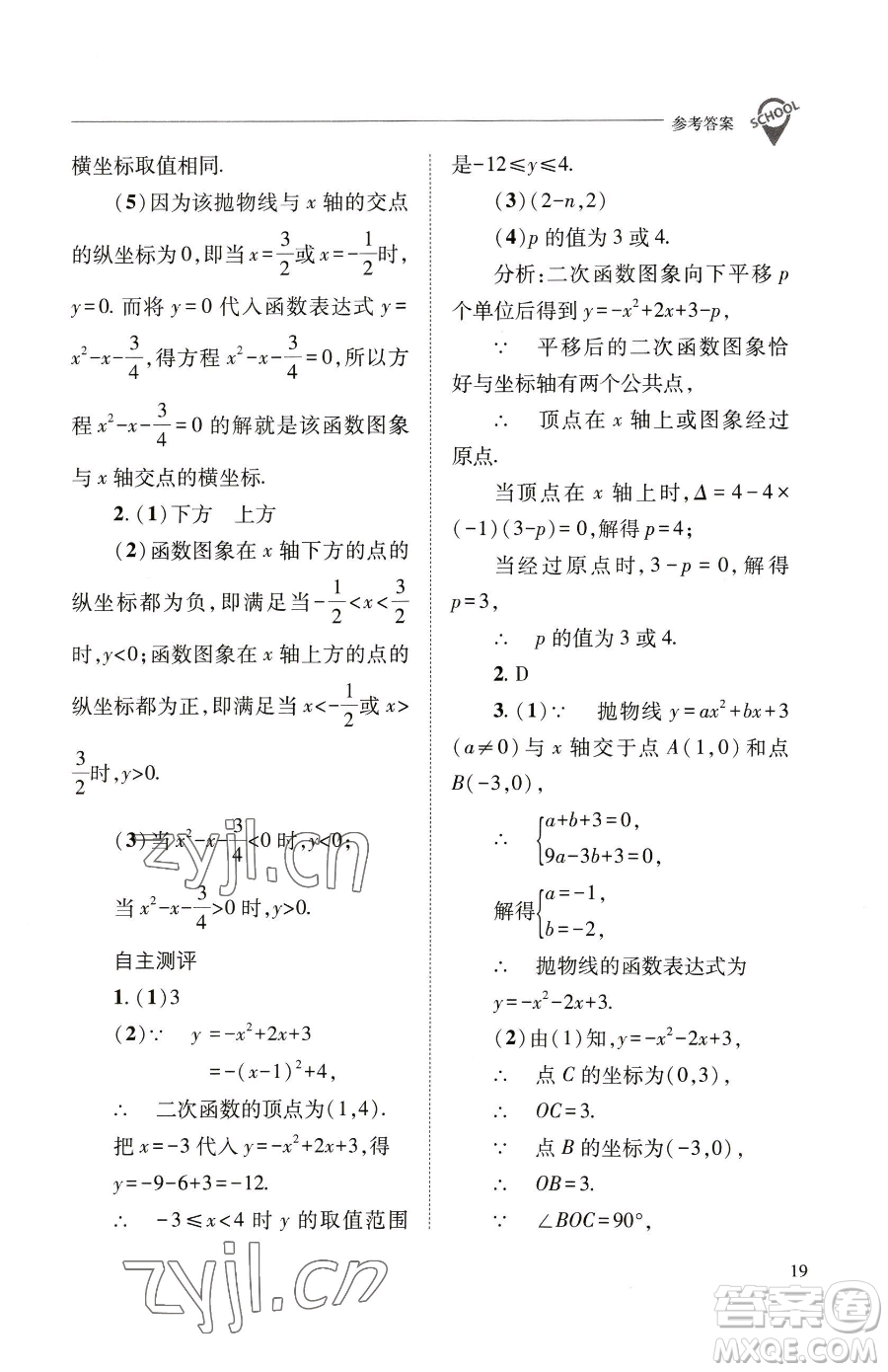 山西教育出版社2023新課程問題解決導(dǎo)學(xué)方案九年級(jí)下冊(cè)數(shù)學(xué)華東師大版參考答案