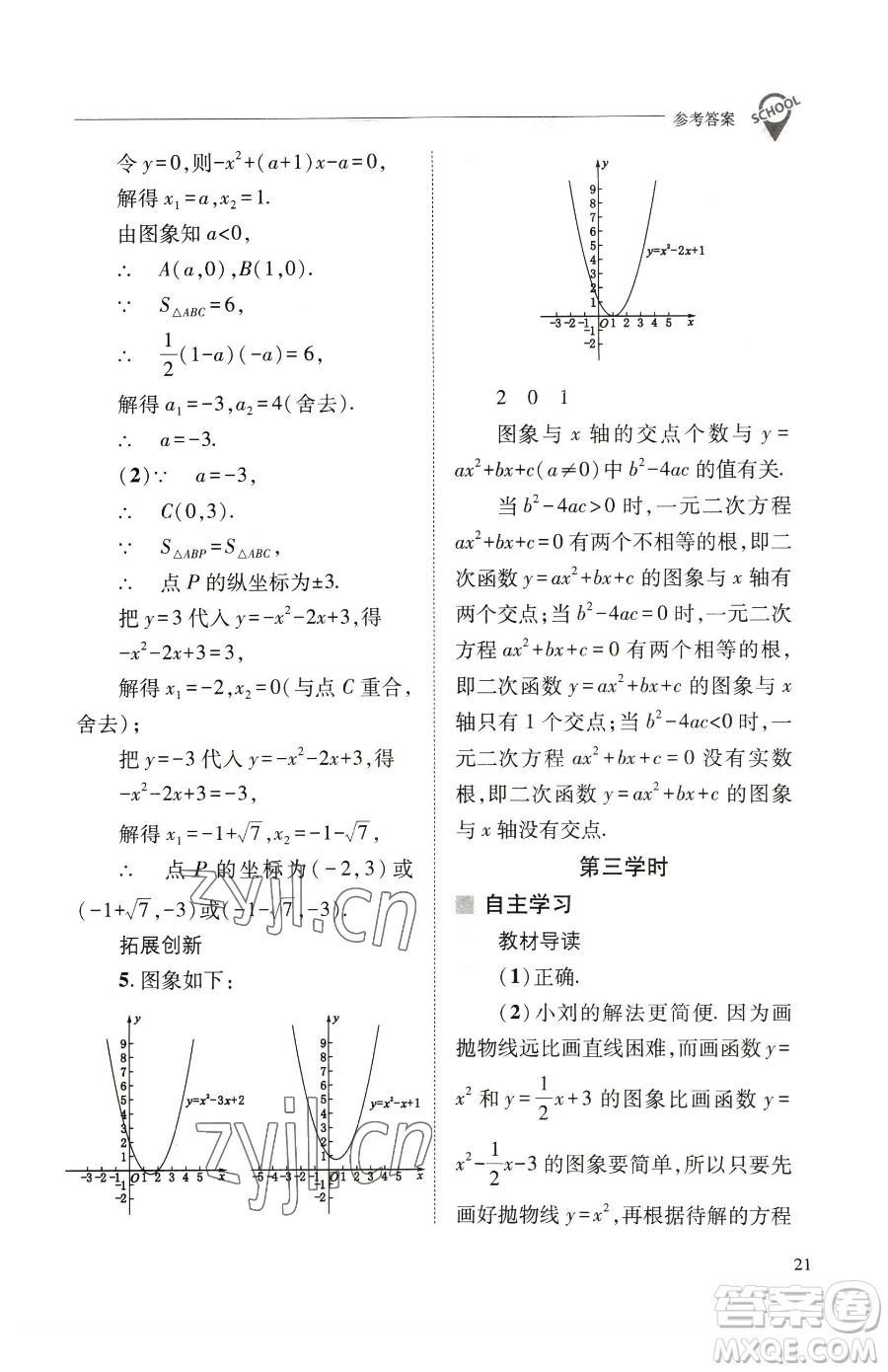 山西教育出版社2023新課程問題解決導(dǎo)學(xué)方案九年級(jí)下冊(cè)數(shù)學(xué)華東師大版參考答案