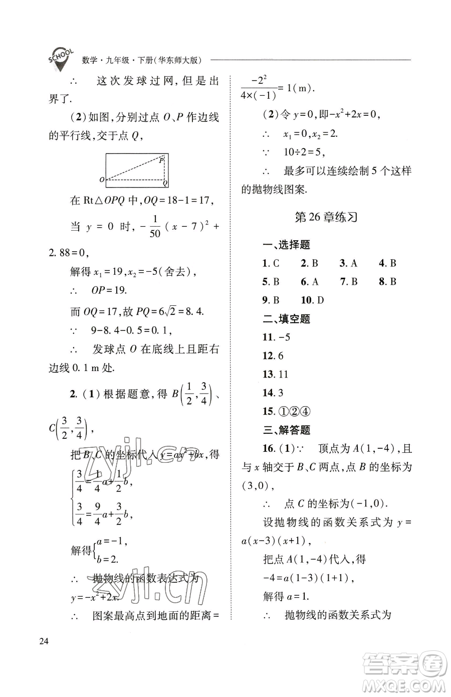 山西教育出版社2023新課程問題解決導(dǎo)學(xué)方案九年級(jí)下冊(cè)數(shù)學(xué)華東師大版參考答案