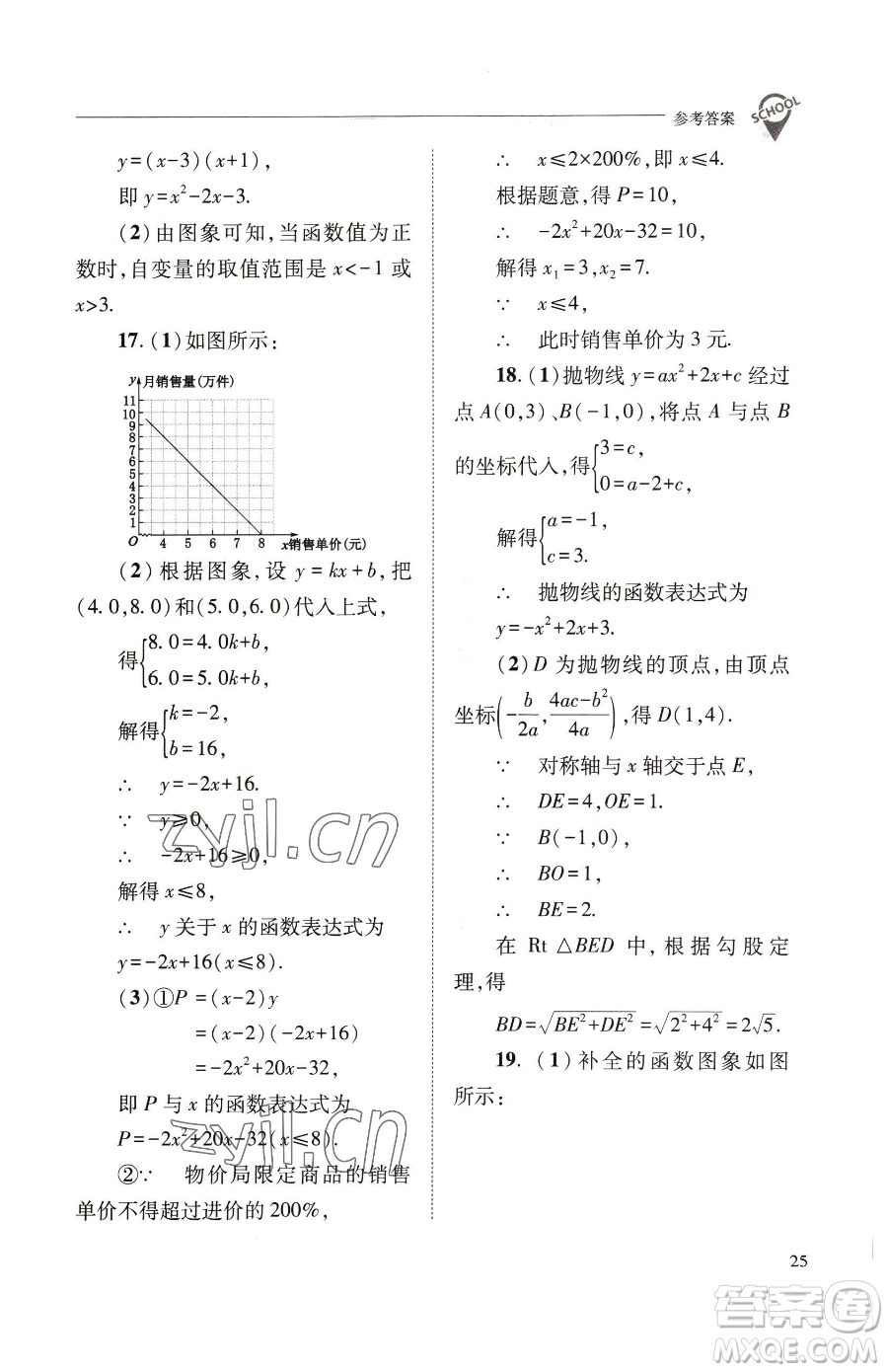 山西教育出版社2023新課程問題解決導(dǎo)學(xué)方案九年級(jí)下冊(cè)數(shù)學(xué)華東師大版參考答案
